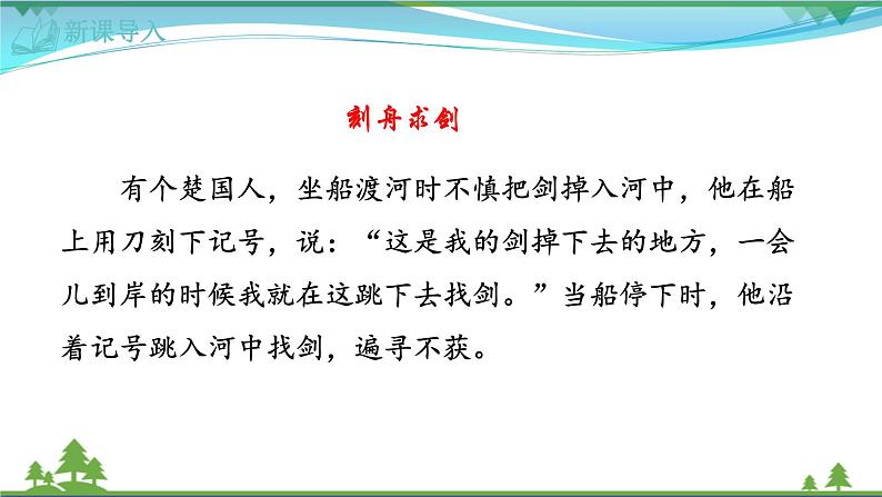 25《 河中石兽》第1页