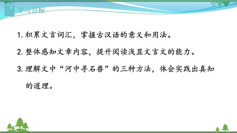 25《 河中石兽》第3页