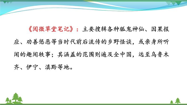 25《 河中石兽》第5页