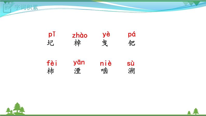 25《 河中石兽》第6页