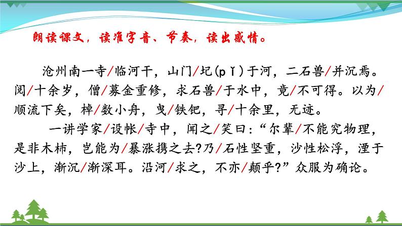 25《 河中石兽》第7页