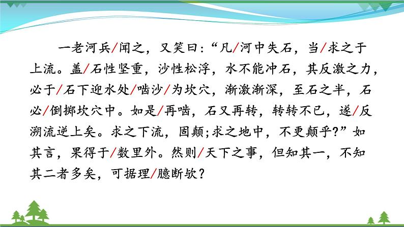 25《 河中石兽》第8页