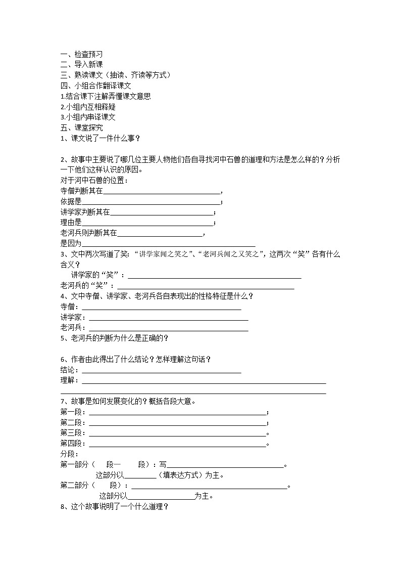 25 《河中石兽》导学案第2页