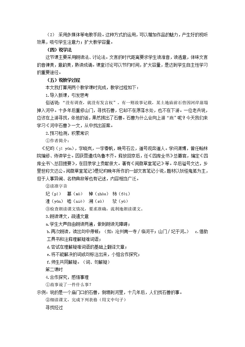 25《河中石兽》说课稿第2页