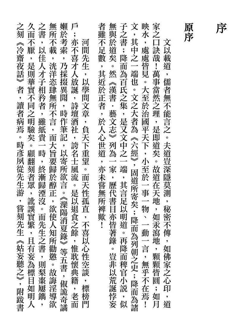 纪晓岚·阅微草堂笔记第2页