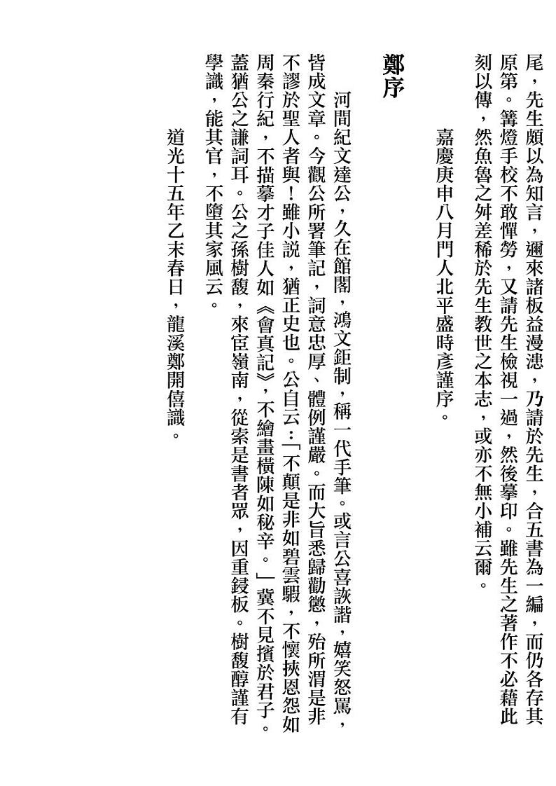 纪晓岚·阅微草堂笔记第3页