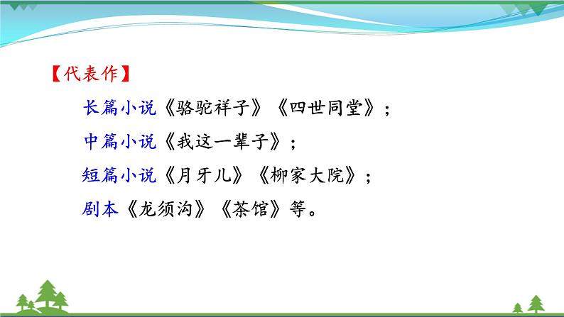 【部编版】七年级下册语文 名著导读  《骆驼祥子》（课件+教案）03