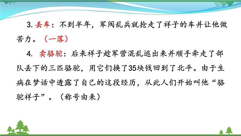 【部编版】七年级下册语文 名著导读  《骆驼祥子》（课件+教案）06