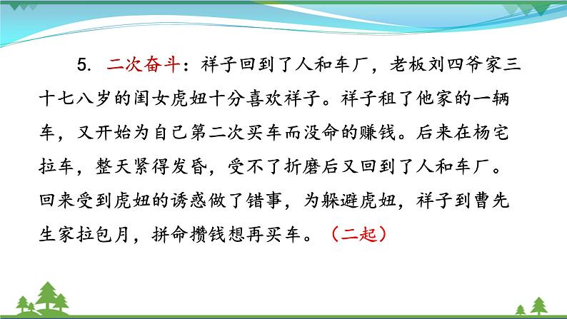 【部编版】七年级下册语文 名著导读  《骆驼祥子》（课件+教案）07