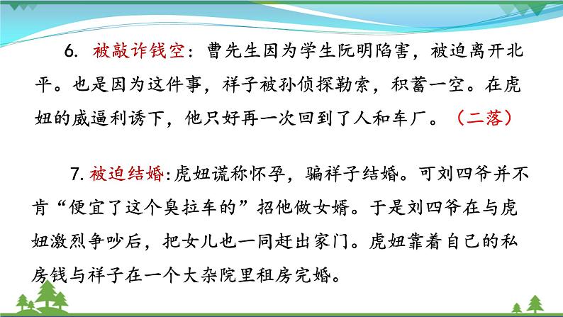 【部编版】七年级下册语文 名著导读  《骆驼祥子》（课件+教案）08
