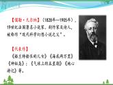 【部编版】七年级下册语文 第6单元 名著导读 《海底两万里》（课件+教案）