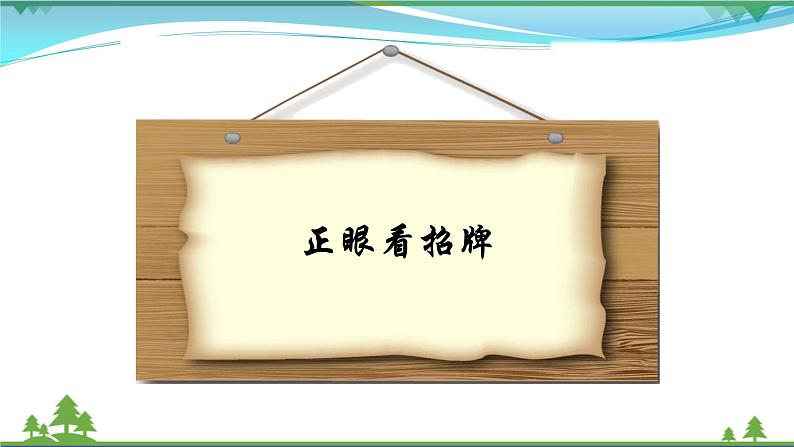 【部编版】七年级下册语文 第6单元 综合性学习 我的语文生活（课件+教案+素材）02