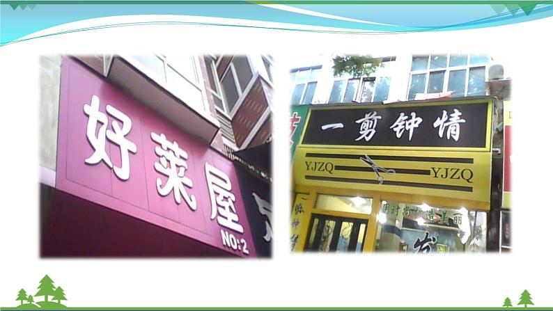 【部编版】七年级下册语文 第6单元 综合性学习 我的语文生活（课件+教案+素材）05
