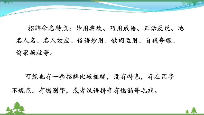 【部编版】七年级下册语文 第6单元 综合性学习 我的语文生活（课件+教案+素材）06