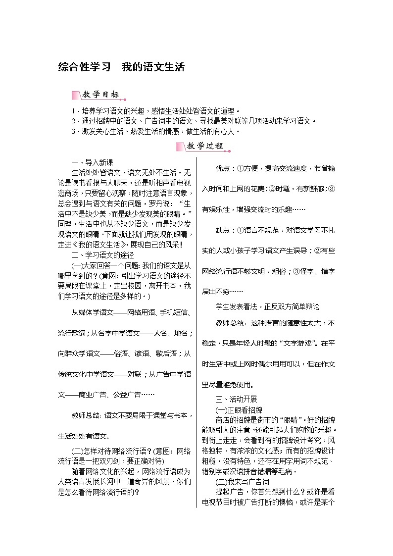 【部编版】七年级下册语文 第6单元 综合性学习 我的语文生活（课件+教案+素材）01