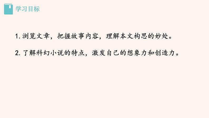 【部编版】七年级下册语文 24《带上她的眼睛》（课件+教案+说课稿+素材）03