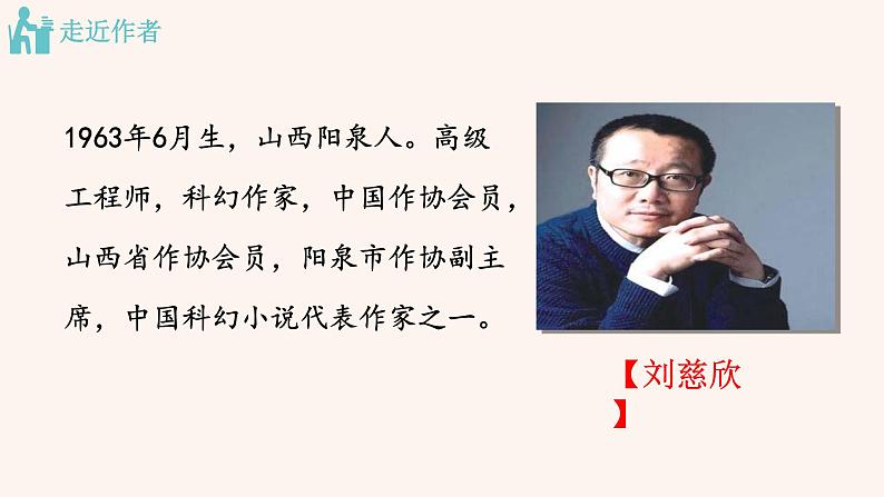 【部编版】七年级下册语文 24《带上她的眼睛》（课件+教案+说课稿+素材）05