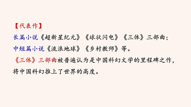 【部编版】七年级下册语文 24《带上她的眼睛》（课件+教案+说课稿+素材）06