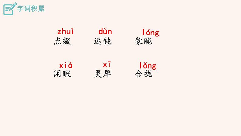 【部编版】七年级下册语文 24《带上她的眼睛》（课件+教案+说课稿+素材）08
