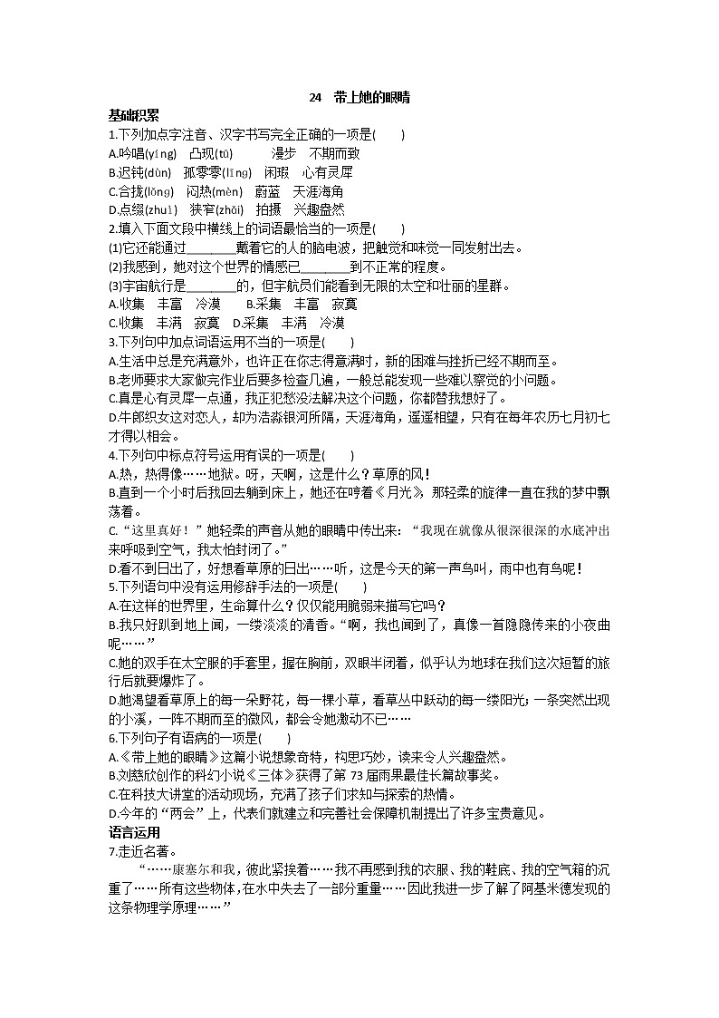 【部编版】七年级下册语文 24《带上她的眼睛》（课件+教案+说课稿+素材）01