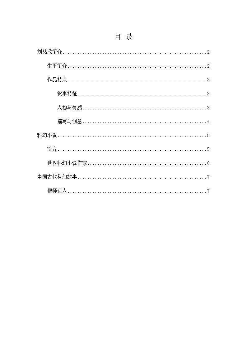 【部编版】七年级下册语文 24《带上她的眼睛》（课件+教案+说课稿+素材）01