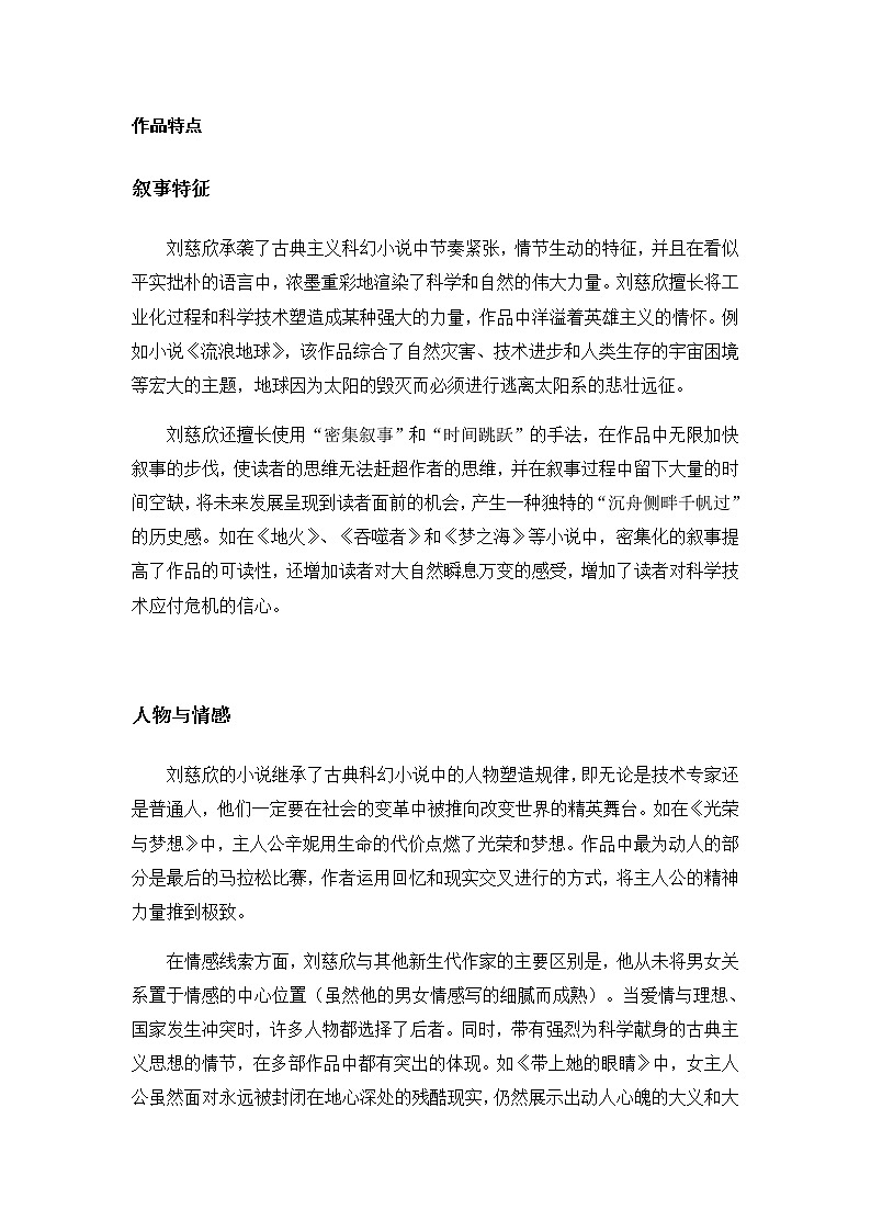 【部编版】七年级下册语文 24《带上她的眼睛》（课件+教案+说课稿+素材）03