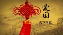 语文七年级下册综合性学习 天下国家授课课件ppt