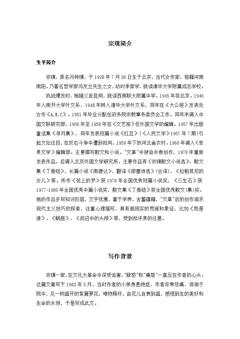 【部编版】七年级下册语文 18《紫藤萝瀑布》（课件+教案+说课稿+素材）02