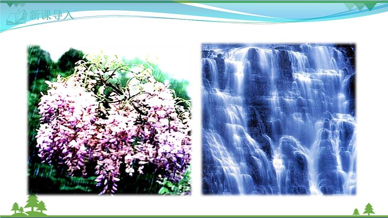 【部编版】七年级下册语文 18《紫藤萝瀑布》（课件+教案+说课稿+素材）01