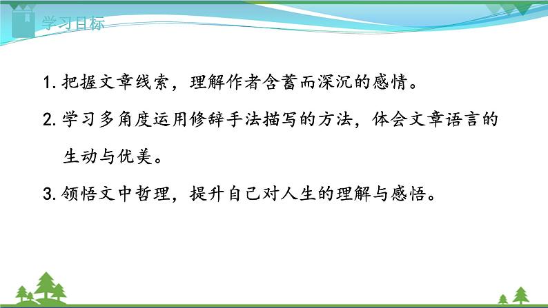 【部编版】七年级下册语文 18《紫藤萝瀑布》（课件+教案+说课稿+素材）03