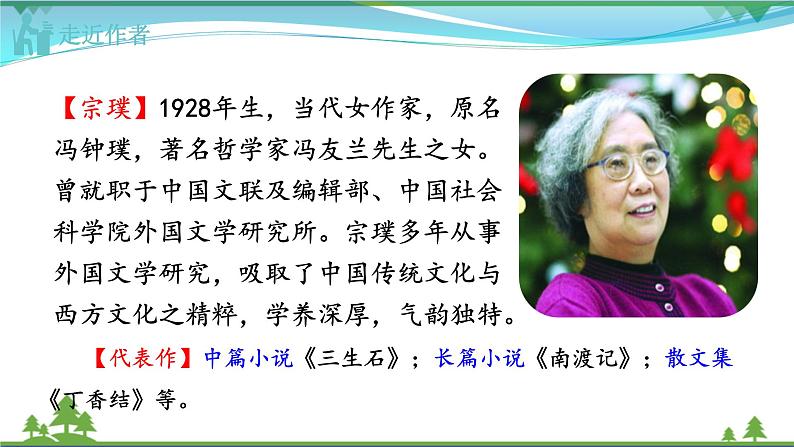 【部编版】七年级下册语文 18《紫藤萝瀑布》（课件+教案+说课稿+素材）06