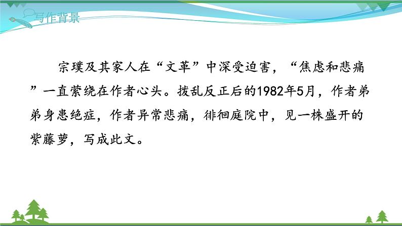 【部编版】七年级下册语文 18《紫藤萝瀑布》（课件+教案+说课稿+素材）07