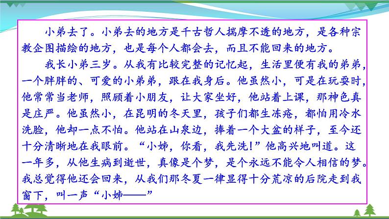 【部编版】七年级下册语文 18《紫藤萝瀑布》（课件+教案+说课稿+素材）08