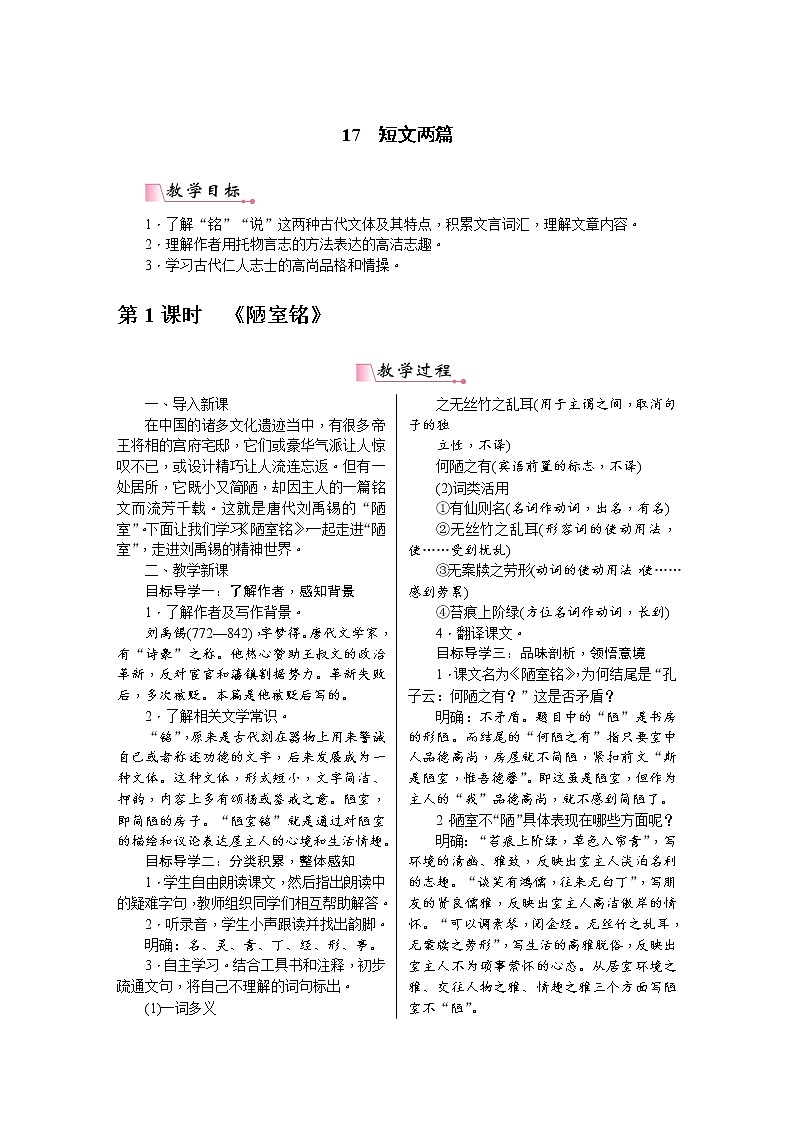 【部编版】七年级下册语文 17《 短文两篇》（课件+教案+说课稿+素材）01