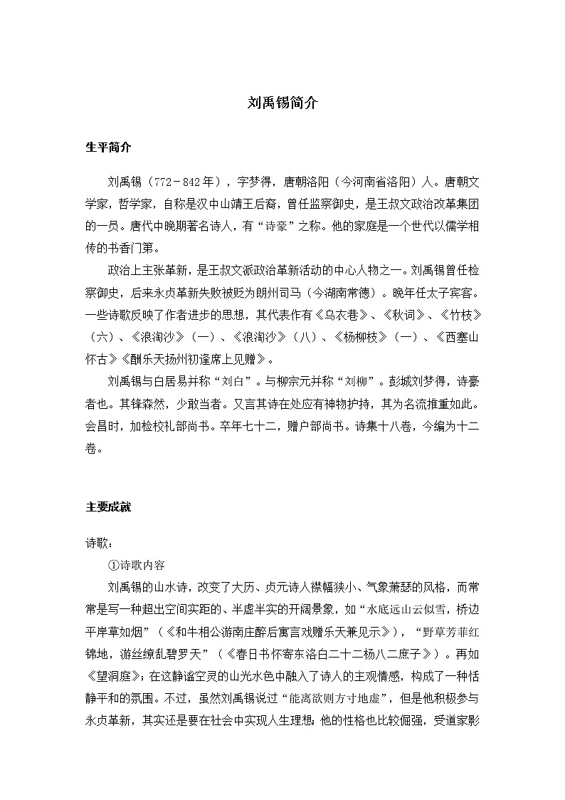 【部编版】七年级下册语文 17《 短文两篇》（课件+教案+说课稿+素材）02