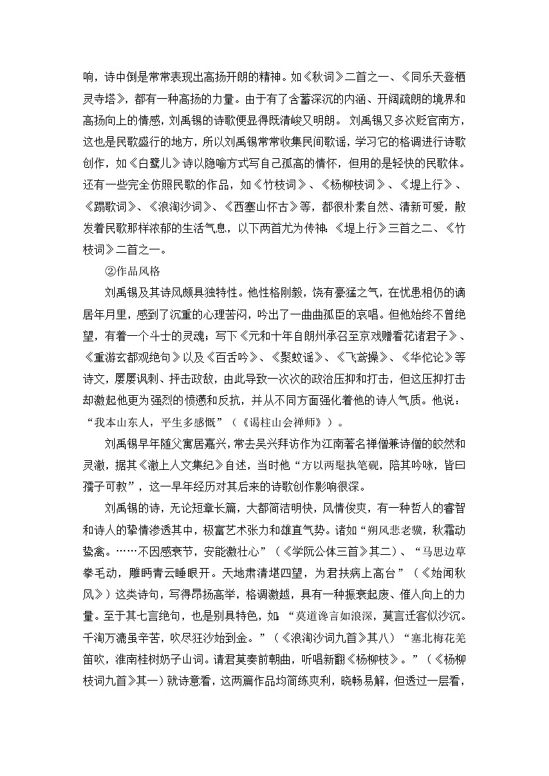 【部编版】七年级下册语文 17《 短文两篇》（课件+教案+说课稿+素材）03