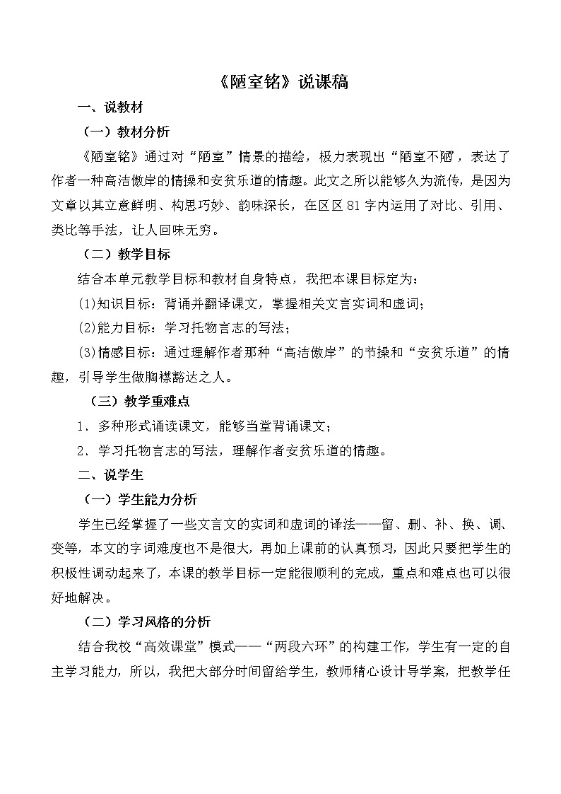 【部编版】七年级下册语文 17《 短文两篇》（课件+教案+说课稿+素材）01