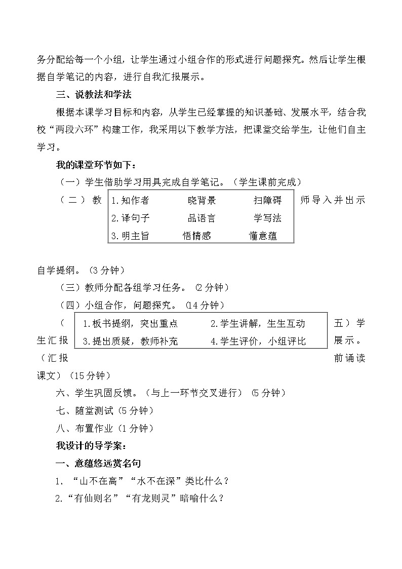 【部编版】七年级下册语文 17《 短文两篇》（课件+教案+说课稿+素材）02