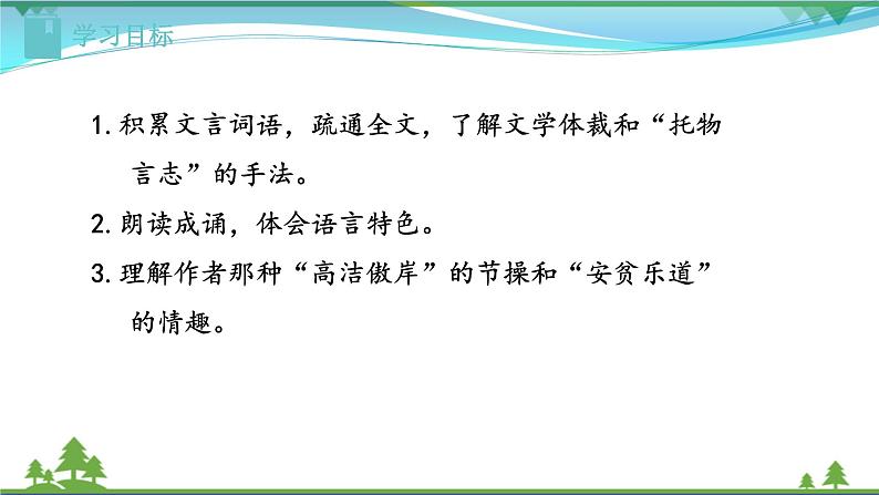 【部编版】七年级下册语文 17《 短文两篇》（课件+教案+说课稿+素材）03