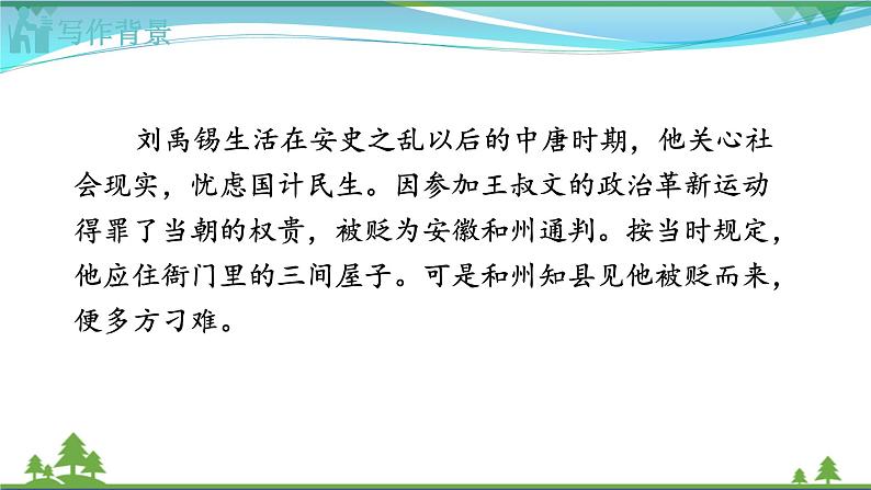 【部编版】七年级下册语文 17《 短文两篇》（课件+教案+说课稿+素材）04