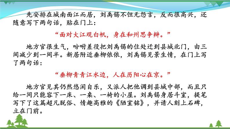 【部编版】七年级下册语文 17《 短文两篇》（课件+教案+说课稿+素材）05