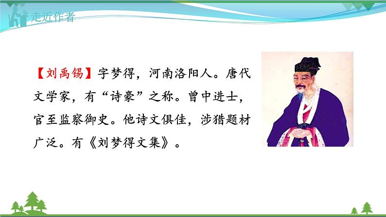 【部编版】七年级下册语文 17《 短文两篇》（课件+教案+说课稿+素材）06