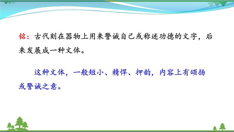 【部编版】七年级下册语文 17《 短文两篇》（课件+教案+说课稿+素材）07