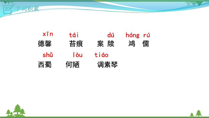【部编版】七年级下册语文 17《 短文两篇》（课件+教案+说课稿+素材）08