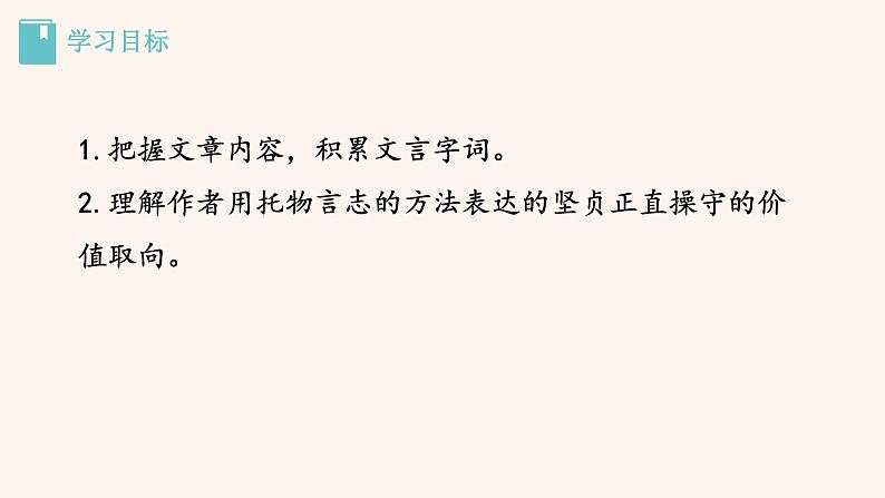 【部编版】七年级下册语文 17《 短文两篇》（课件+教案+说课稿+素材）04