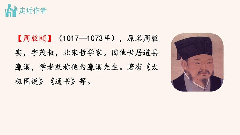 【部编版】七年级下册语文 17《 短文两篇》（课件+教案+说课稿+素材）05