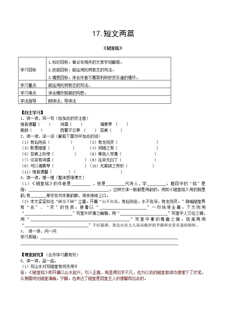 【部编版】七年级下册语文 17《 短文两篇》（课件+教案+说课稿+素材）01