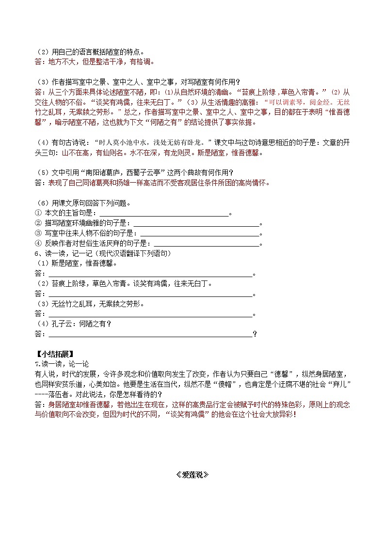 【部编版】七年级下册语文 17《 短文两篇》（课件+教案+说课稿+素材）02