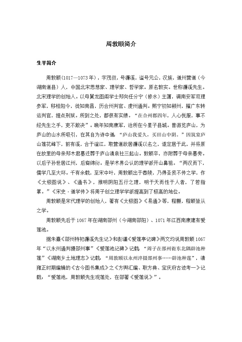 【部编版】七年级下册语文 17《 短文两篇》（课件+教案+说课稿+素材）02