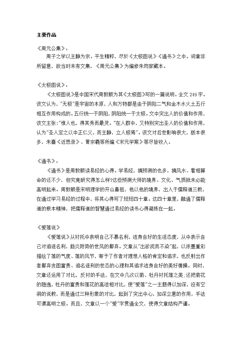 【部编版】七年级下册语文 17《 短文两篇》（课件+教案+说课稿+素材）03